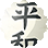 Escritura Japonesa